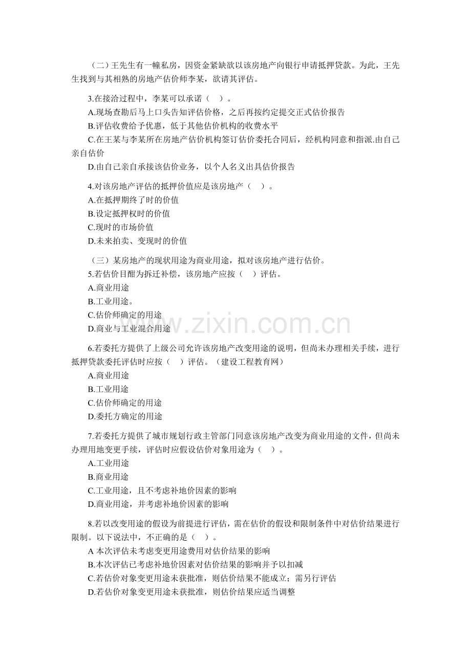 03案例与分析.doc_第2页