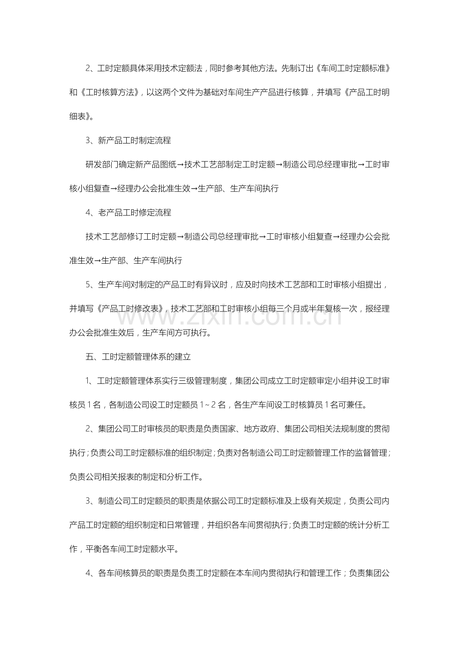 通用-工时定额管理制度.doc_第2页