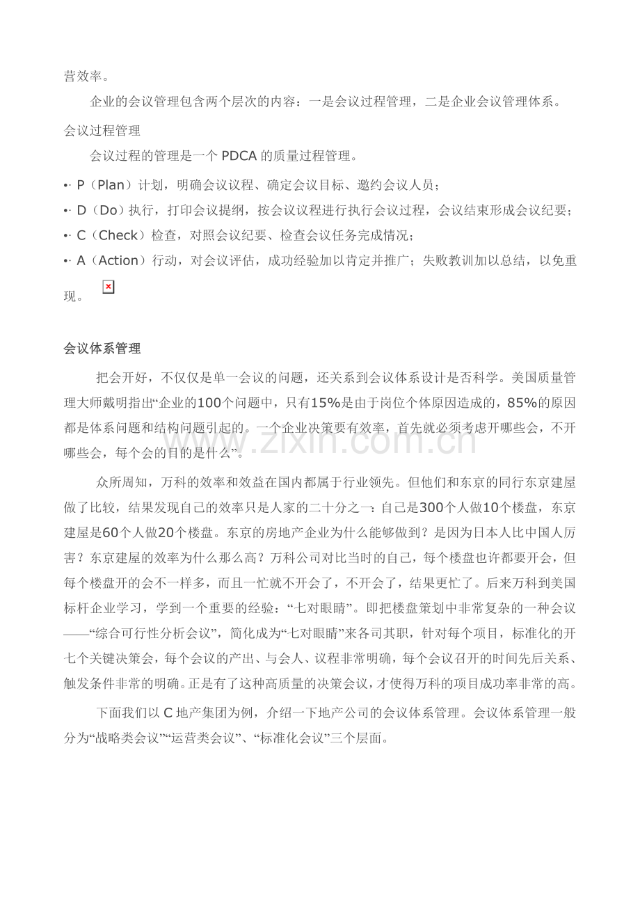 万科房地产的会议管理系统.doc_第2页