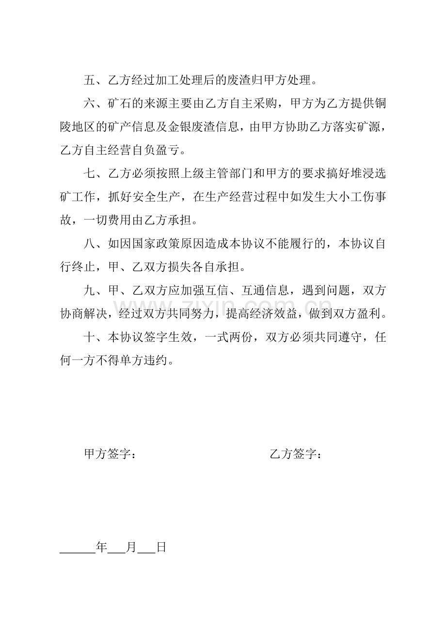 矿石加工协议.doc_第2页