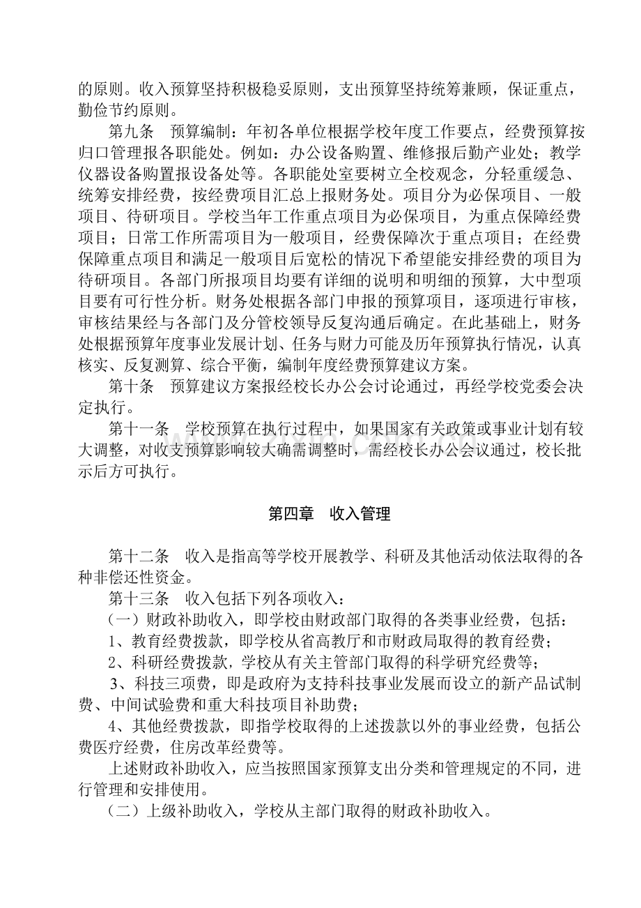 五邑大学财务管理制度.doc_第2页