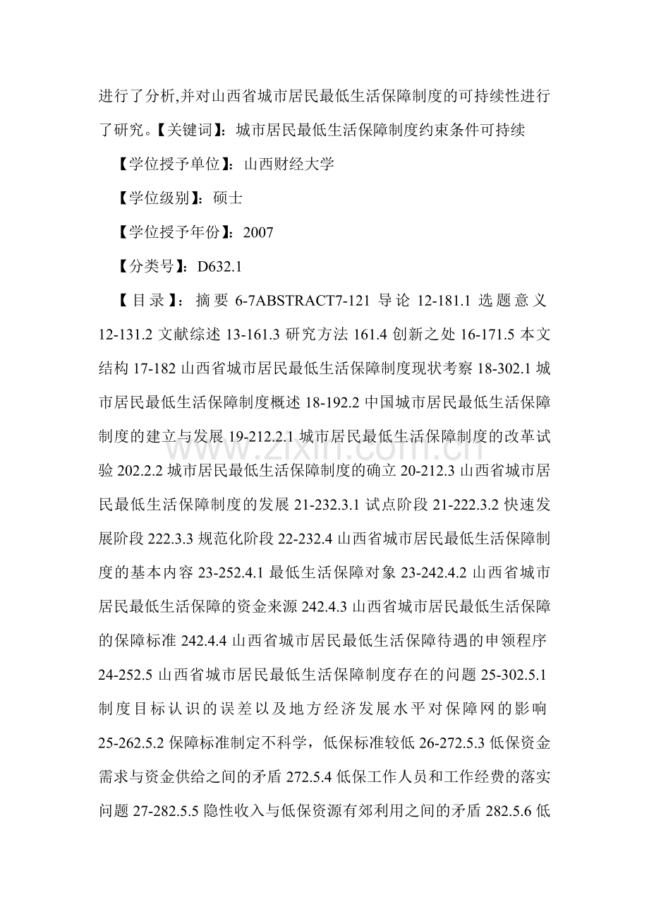 山西省城市居民最低生活保障制度分析.doc_第2页