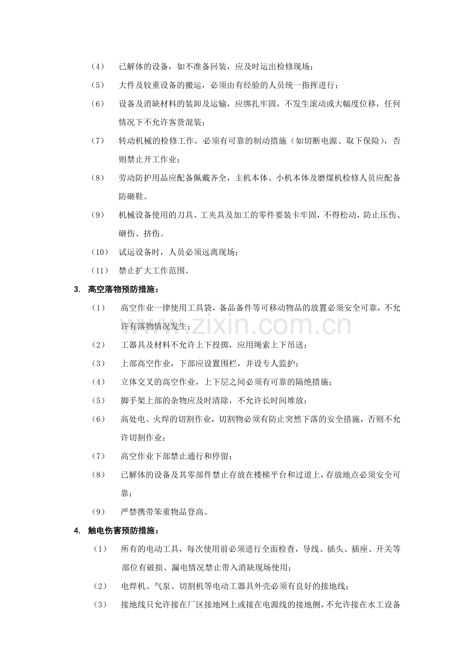 生产现场主要预防的事故及措施.doc_第2页