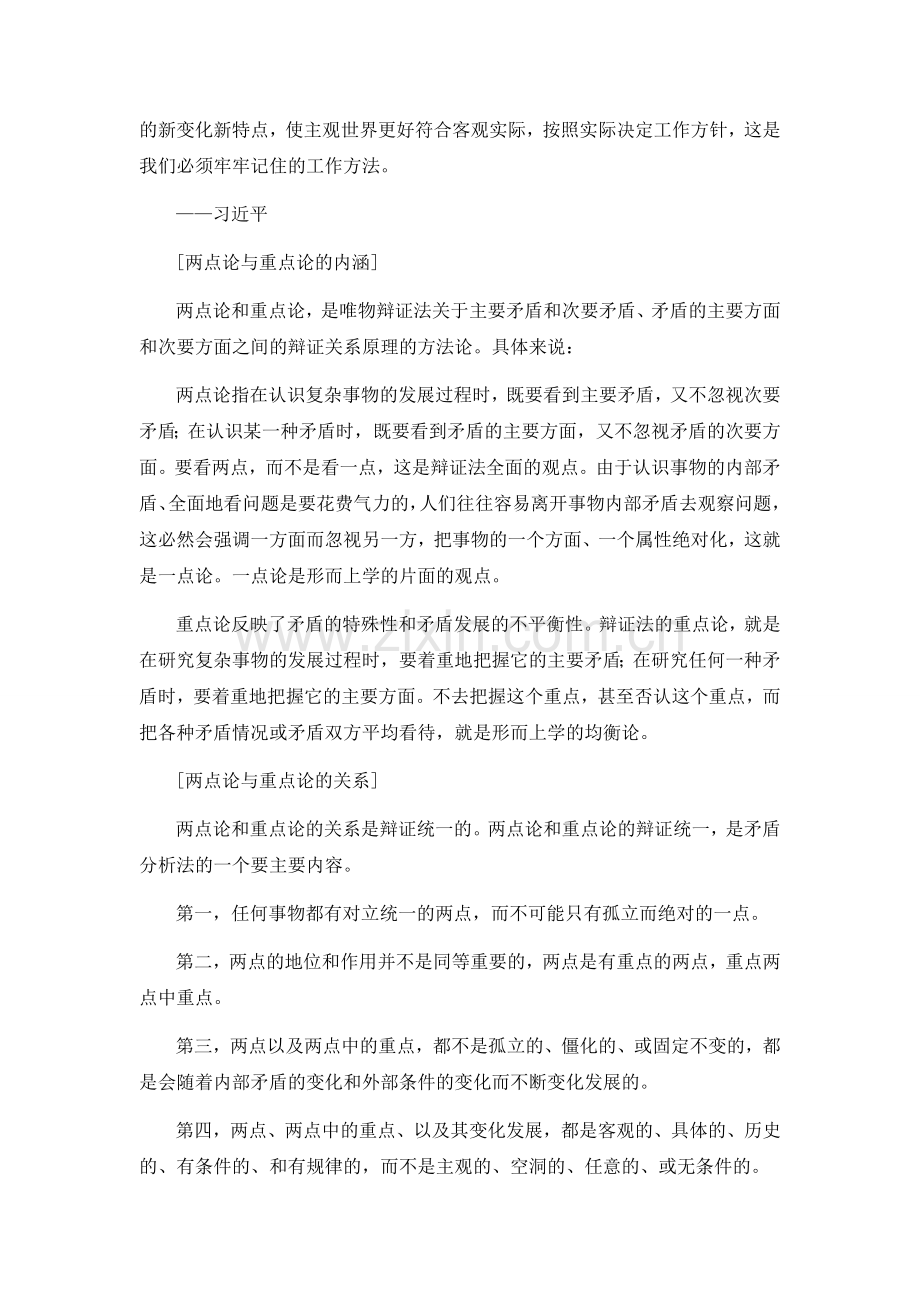 2015年四川选调生笔试申论热点分析：用辩证唯物主义看改革与发展.doc_第2页