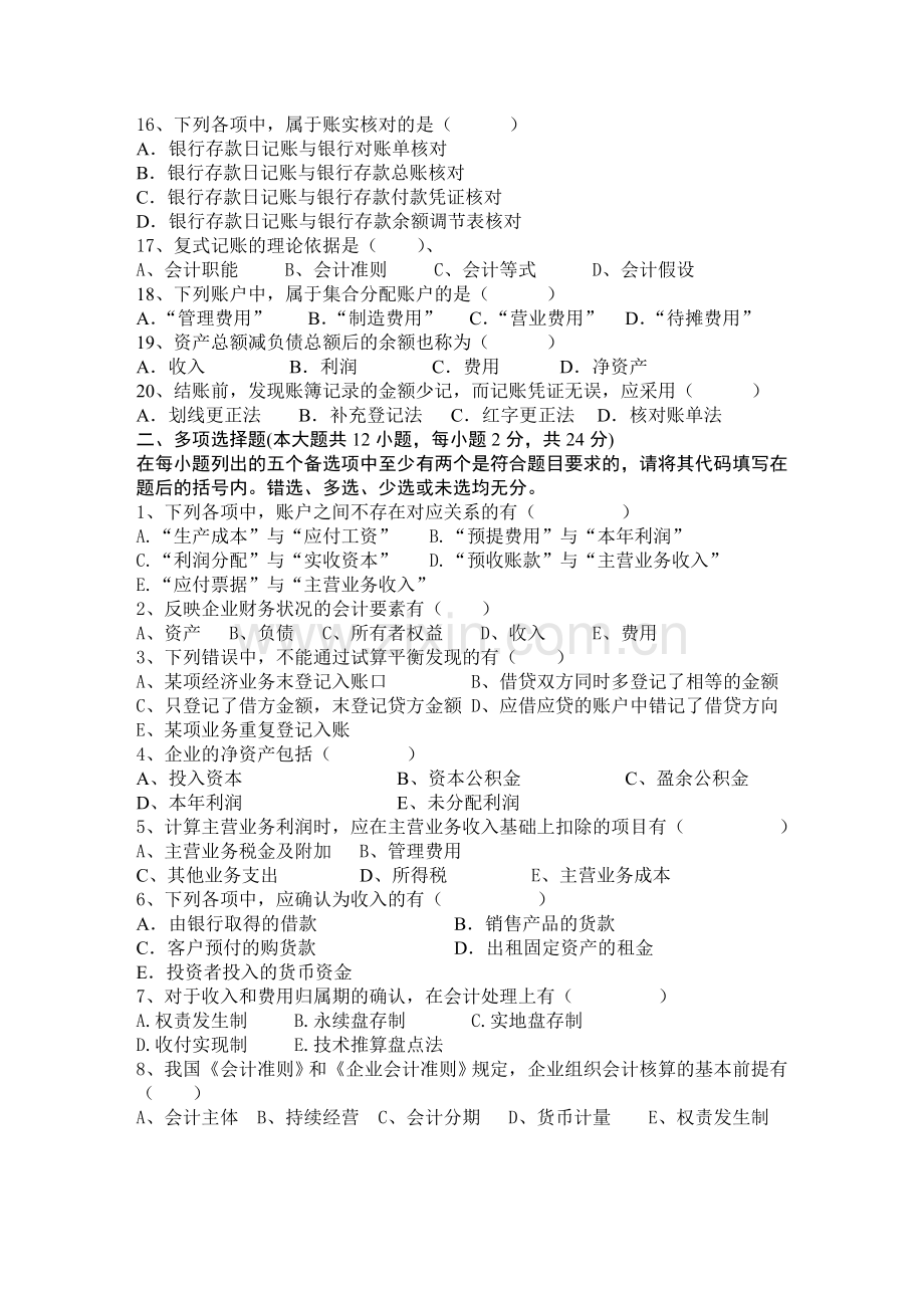 07物流基础会计B卷22.doc_第2页