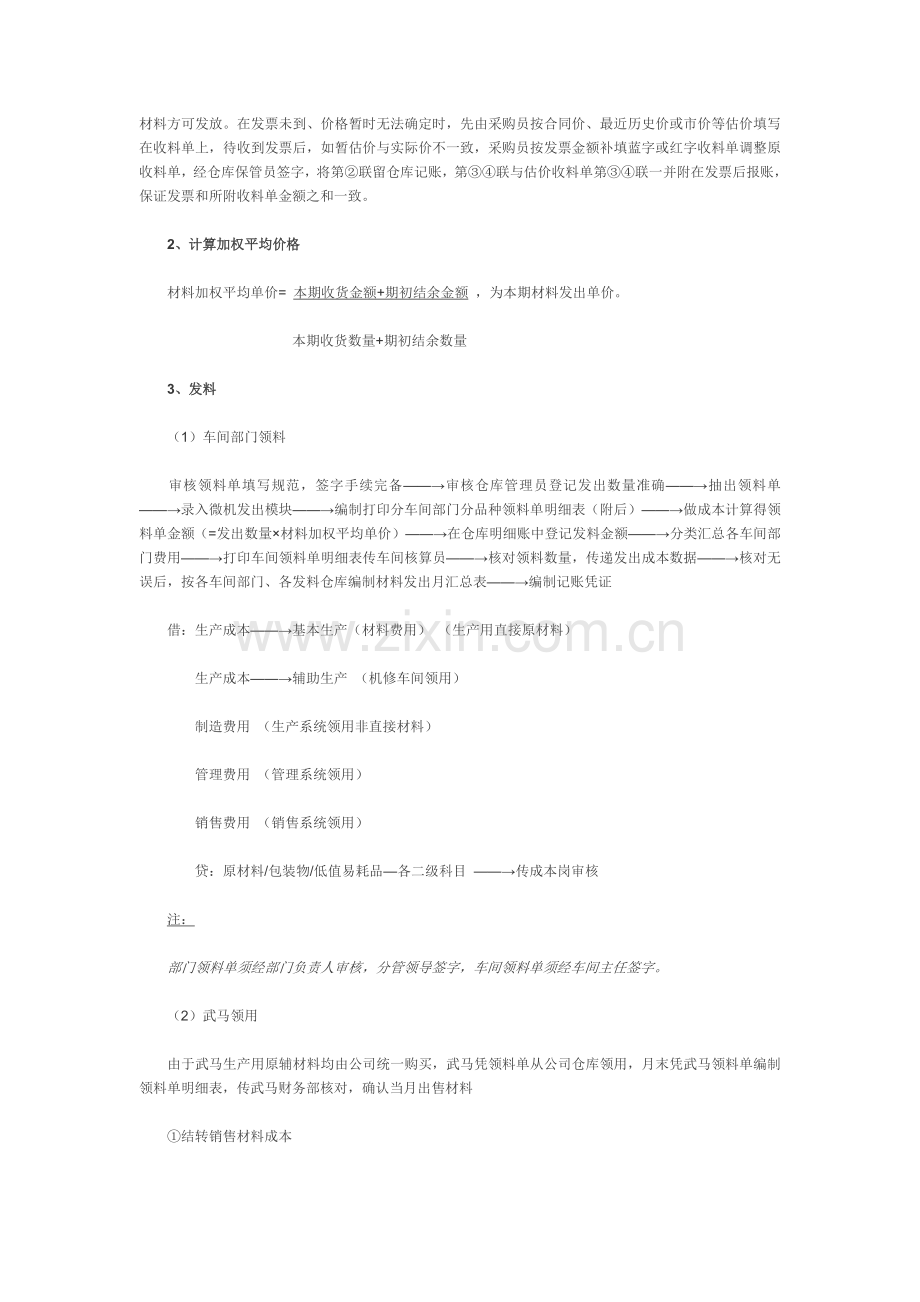 材料会计工作流程2.doc_第2页