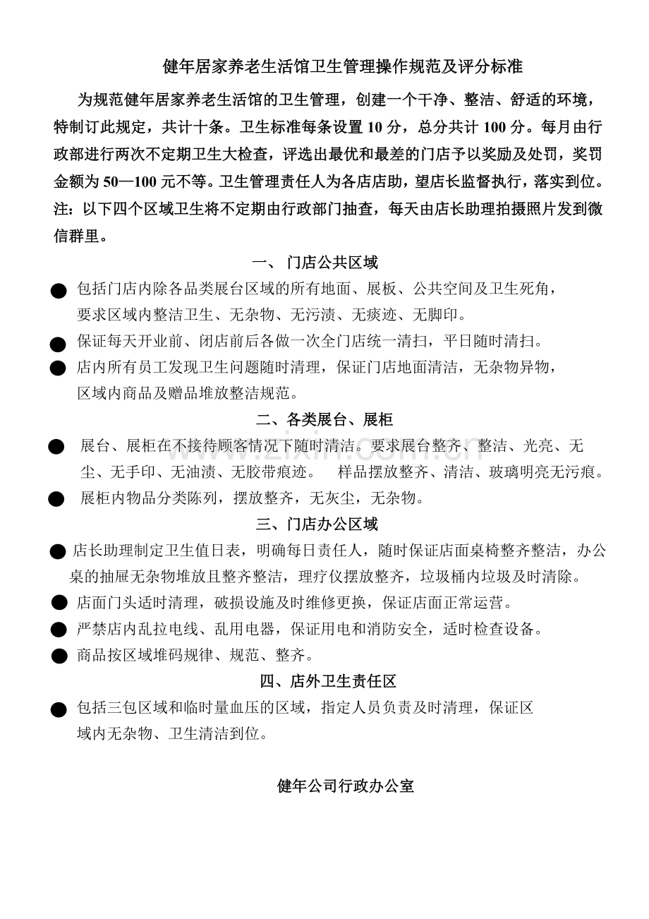 店面卫生制度.doc_第1页