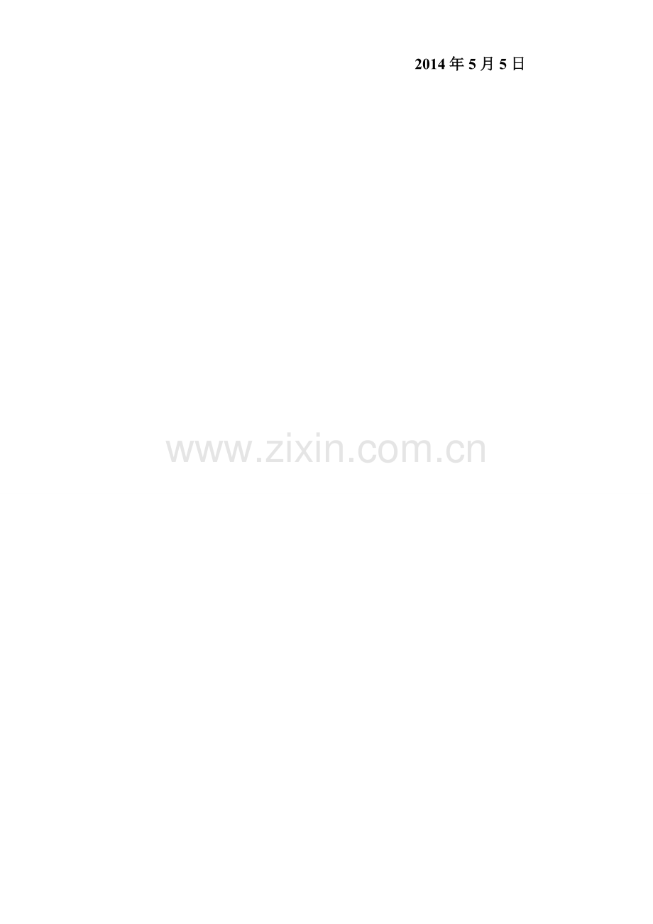 店面卫生制度.doc_第2页