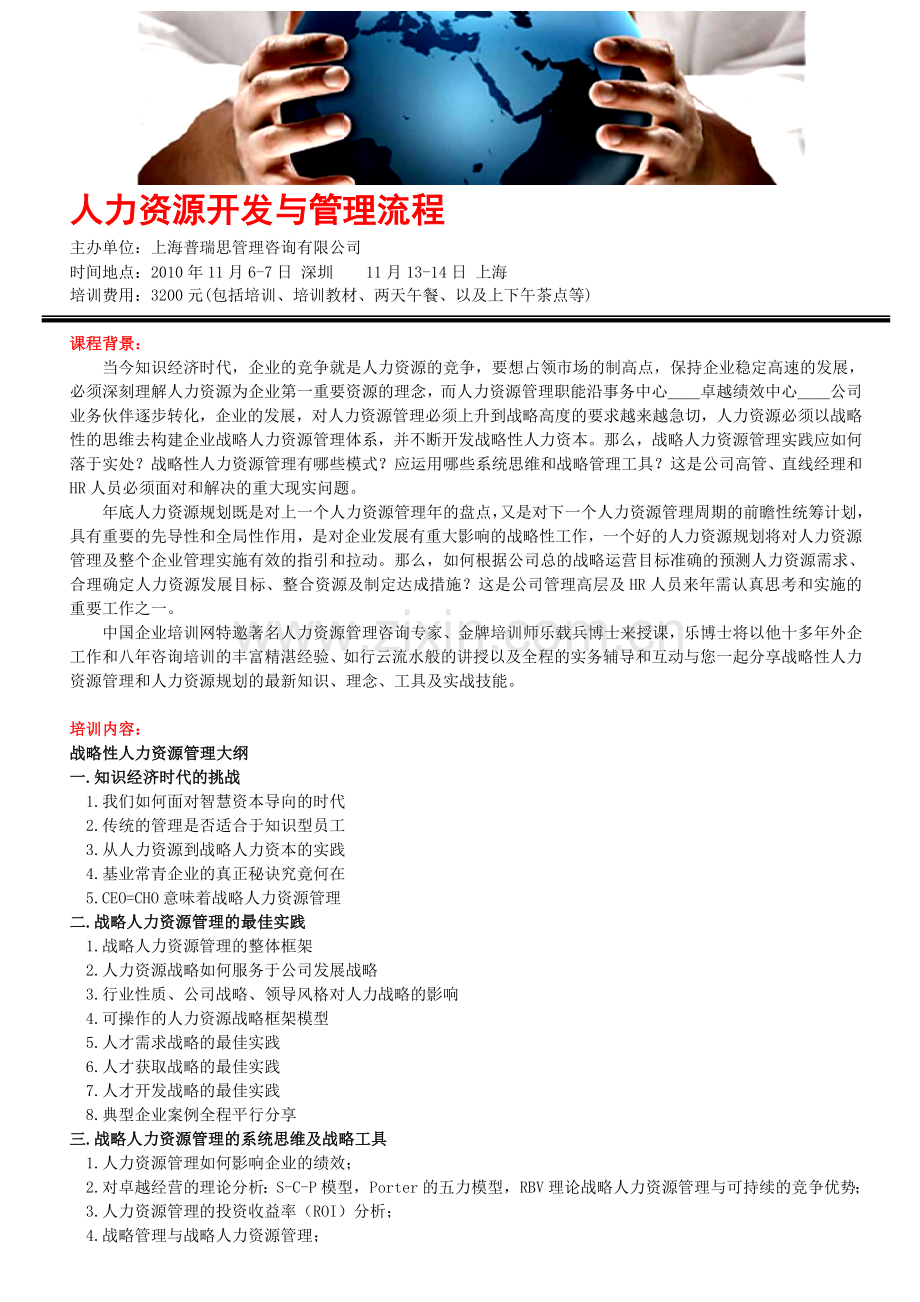 人力资源开发与管理流程.doc_第1页