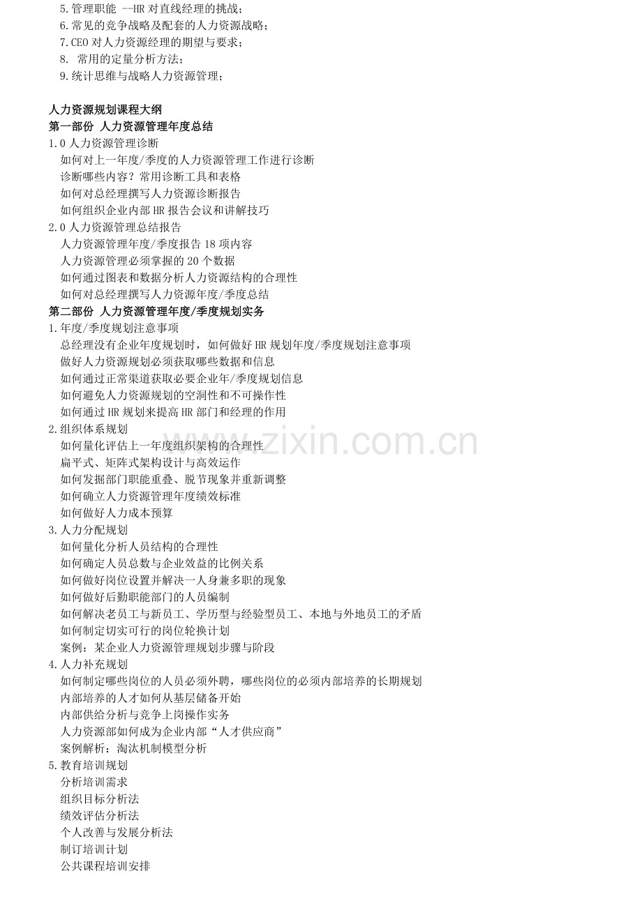 人力资源开发与管理流程.doc_第2页