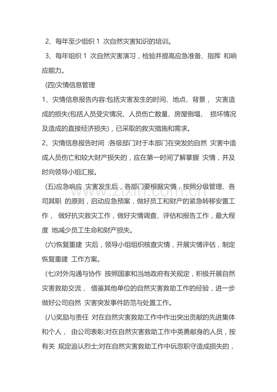 自然灾害应急管理制度.doc_第2页