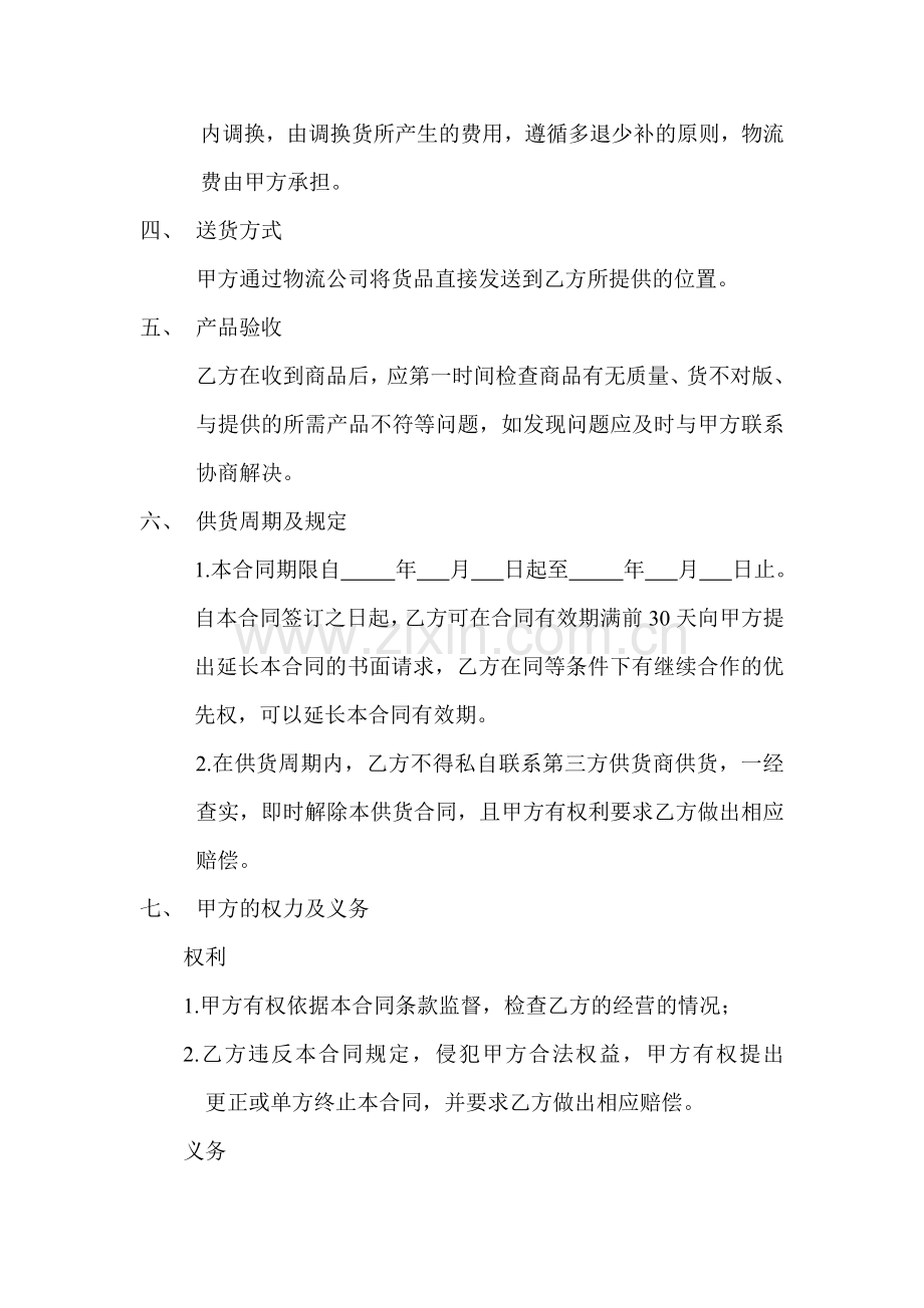 服装供货合同.doc_第2页