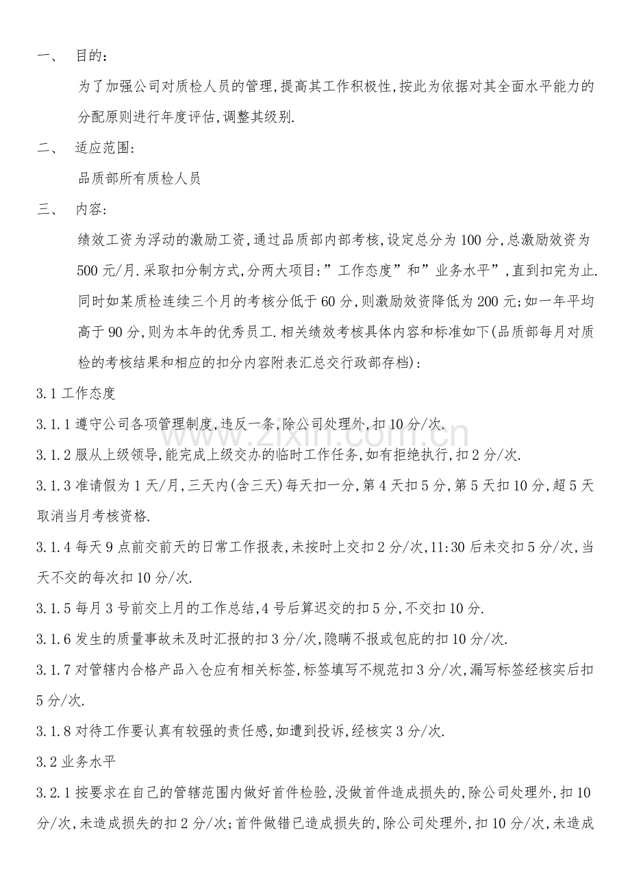 HQD10质控工作考核制度.doc_第2页