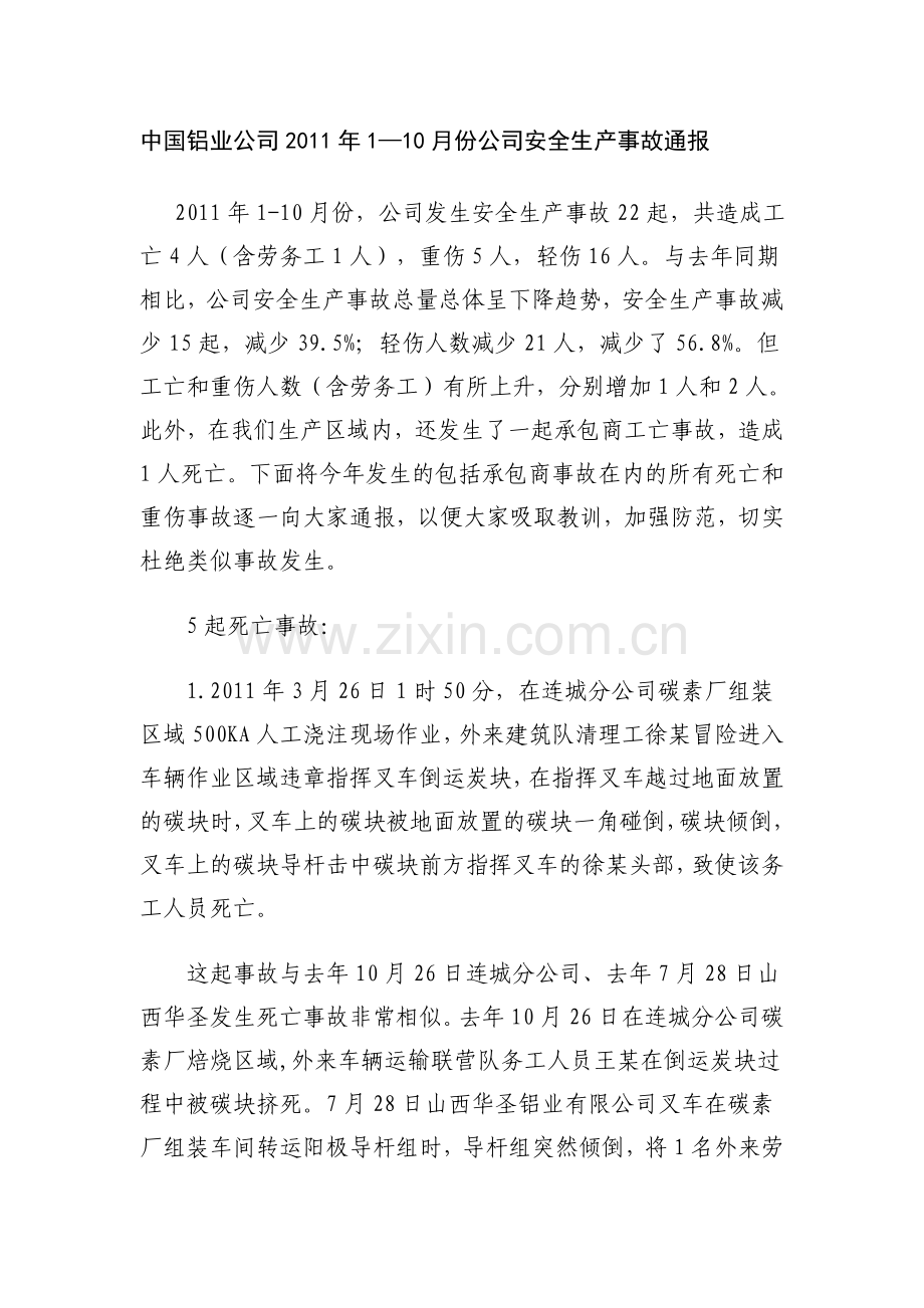 中国铝业公司2011年1-10月份公司安全生产事故通报.doc_第1页