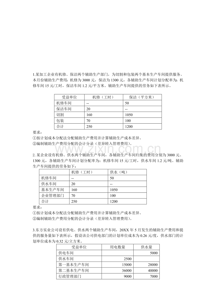 成本管理会计业务题题库.doc_第1页