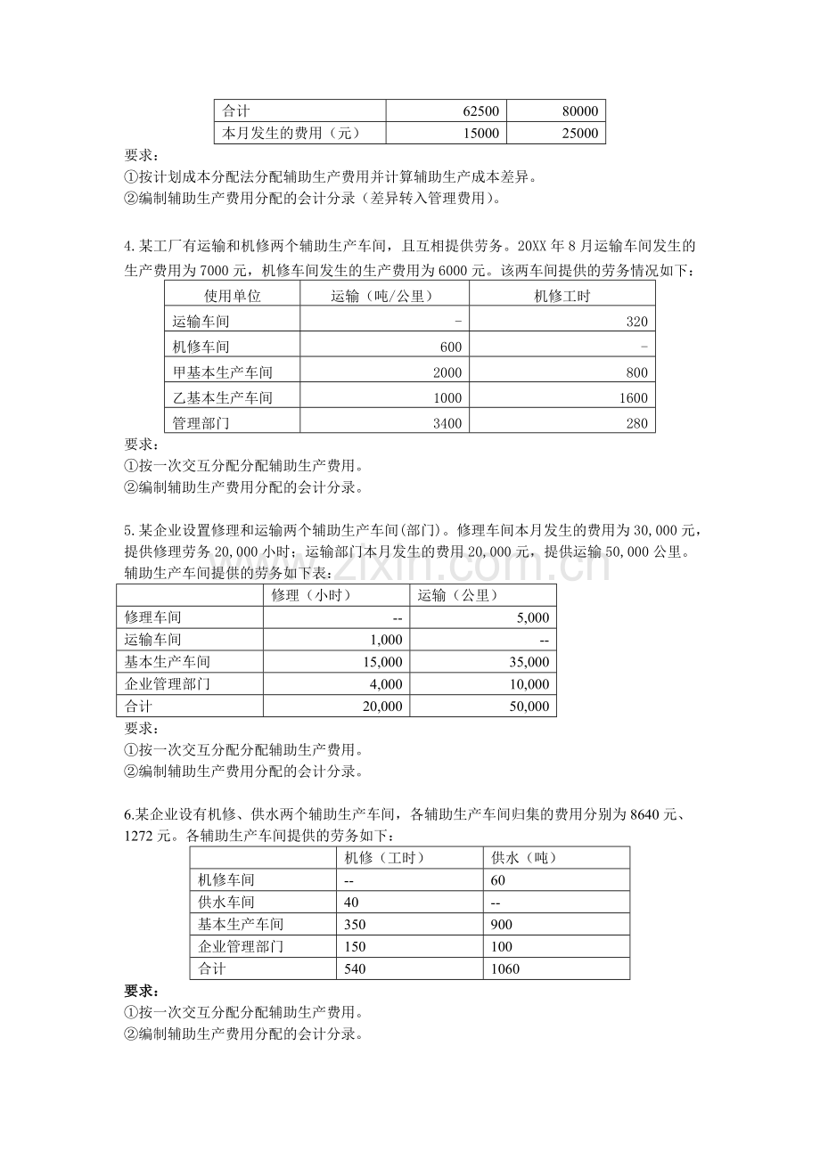 成本管理会计业务题题库.doc_第2页
