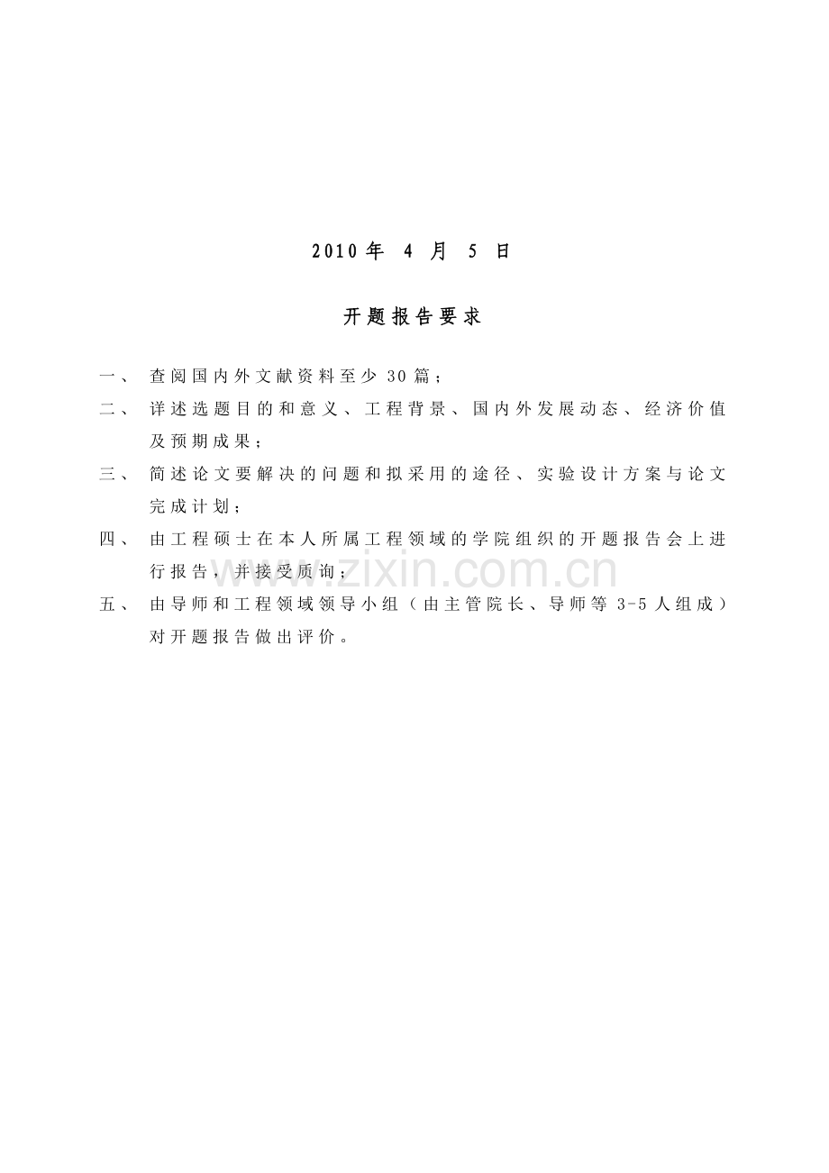 开题报告基于战略成本管理理念的装饰企业项目成本管理.doc_第2页