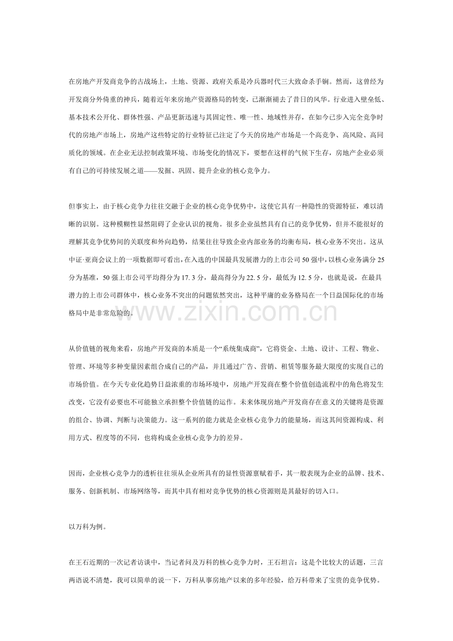 房地产企业的“芯”经济.doc_第2页