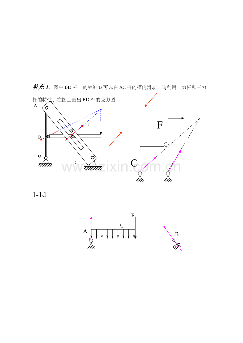 上海交大网教工程力学第一次作业答案.doc_第1页
