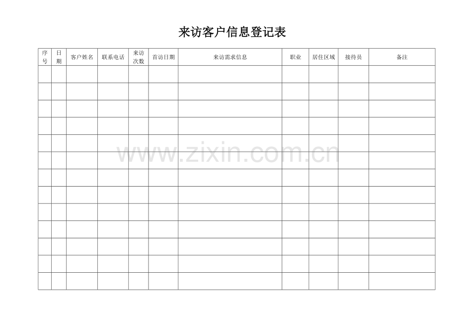 售楼中心所有表格.doc_第2页