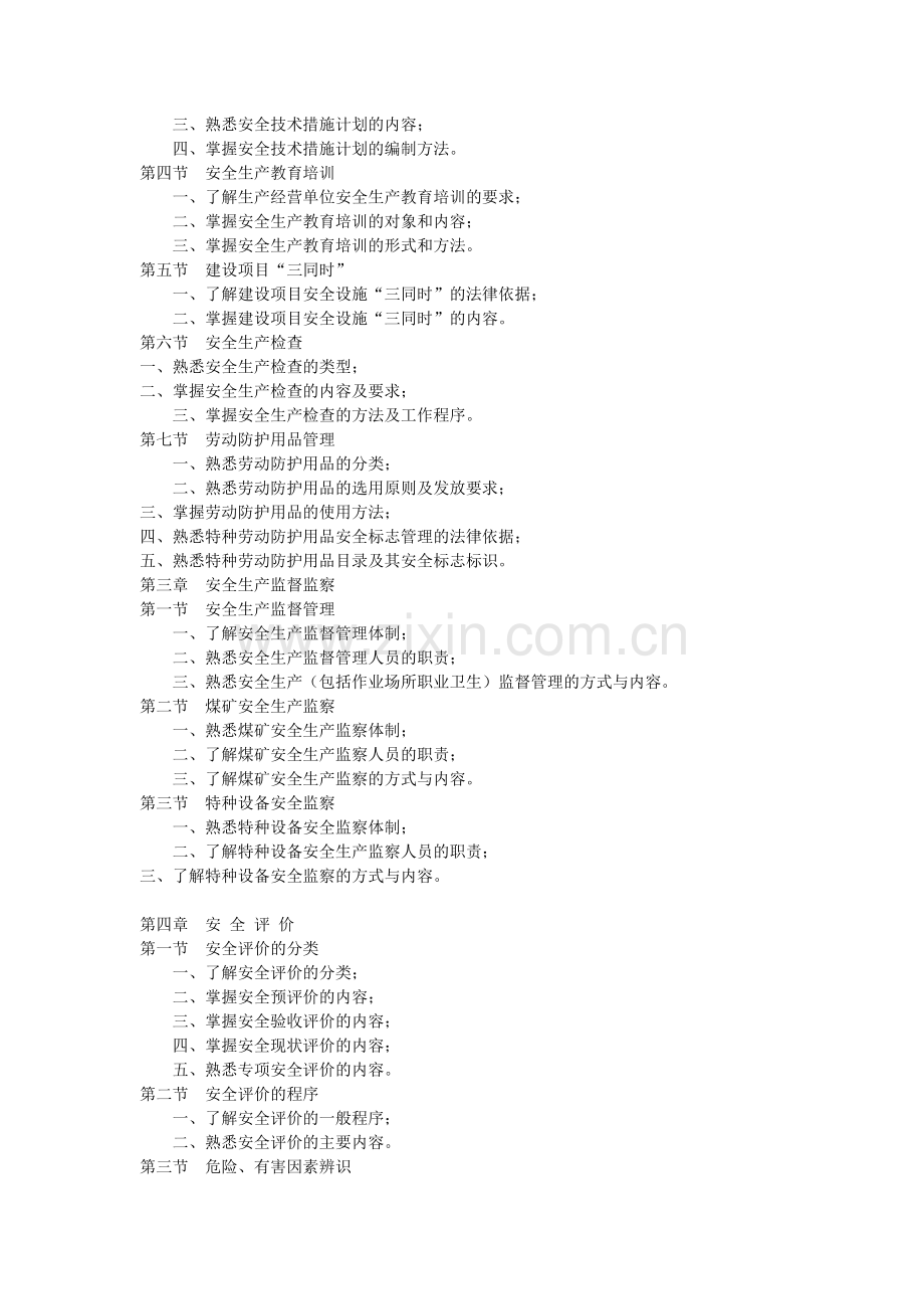 -安全生产知识.doc_第2页
