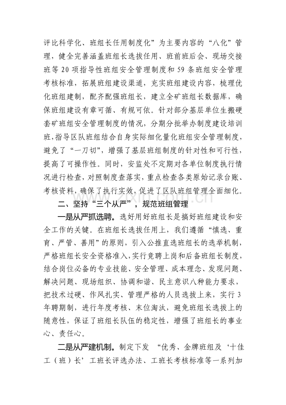 东滩煤矿--规范班组安全管理--夯实安全放心工程.doc_第2页