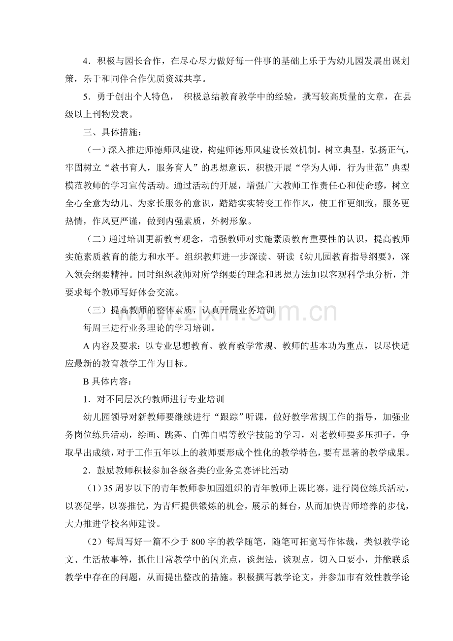 2016——2017年度幼儿园校本培训计划.doc_第2页