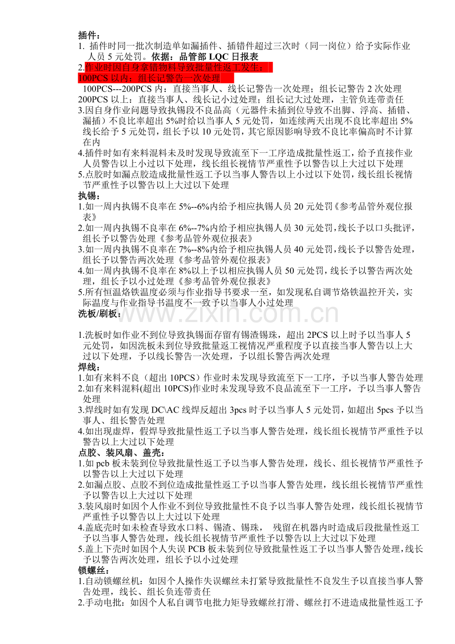 生产部品质管控办法.doc_第2页