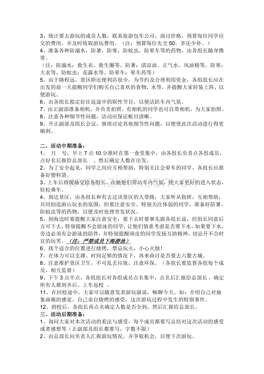 外联部外出游玩策划书.doc_第2页