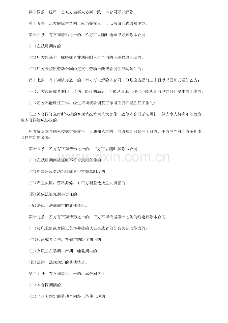 劳动合同(计件工资).doc_第2页