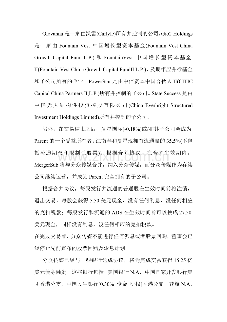分众传媒宣布达成私有化最终协议-价格37亿美元.doc_第2页