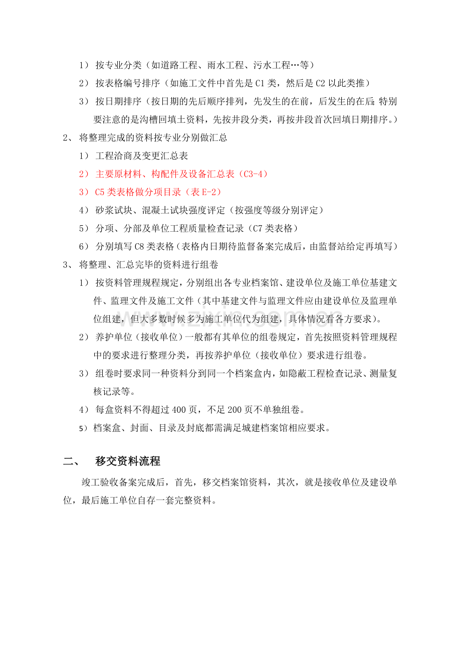 资料组卷流程.doc_第2页