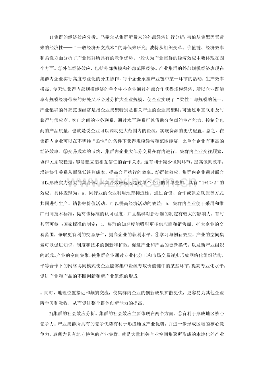 产业集群规模与集群效应的关联性分析.doc_第2页