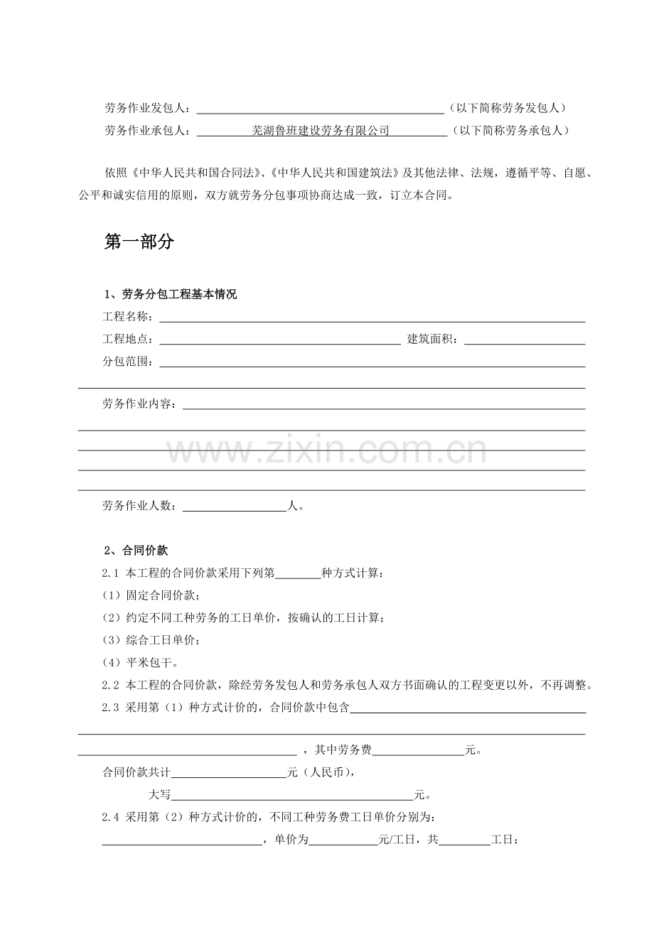 二00七年建设工程施工劳务分包合同.doc_第2页