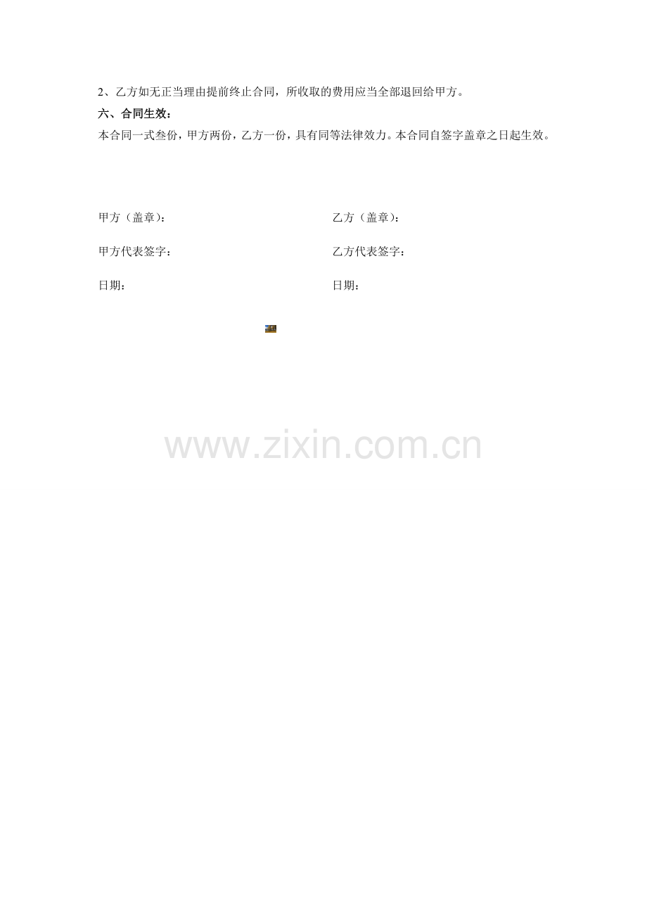 广告设计合作协议.doc_第2页