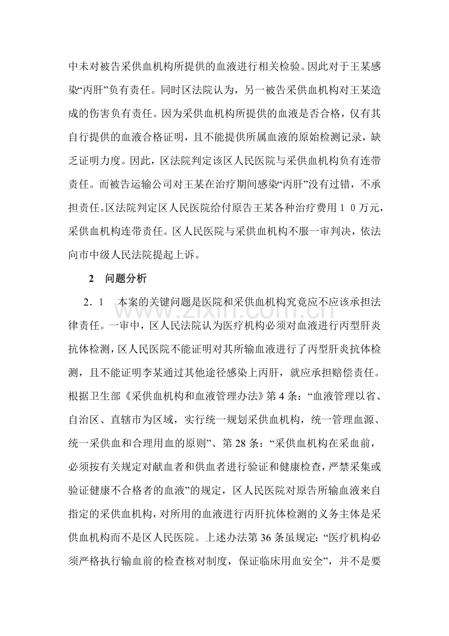 一起车祸引发的输血纠纷案例分析.doc_第2页