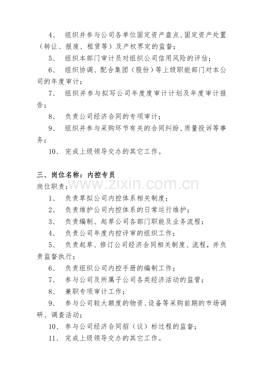 企管部岗位职责.doc_第2页
