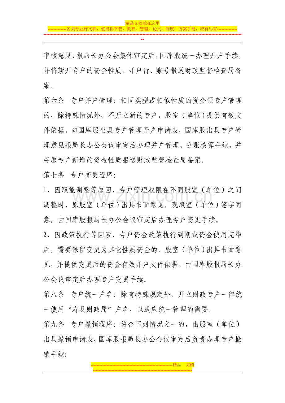 财政专户管理办法0001.doc_第2页