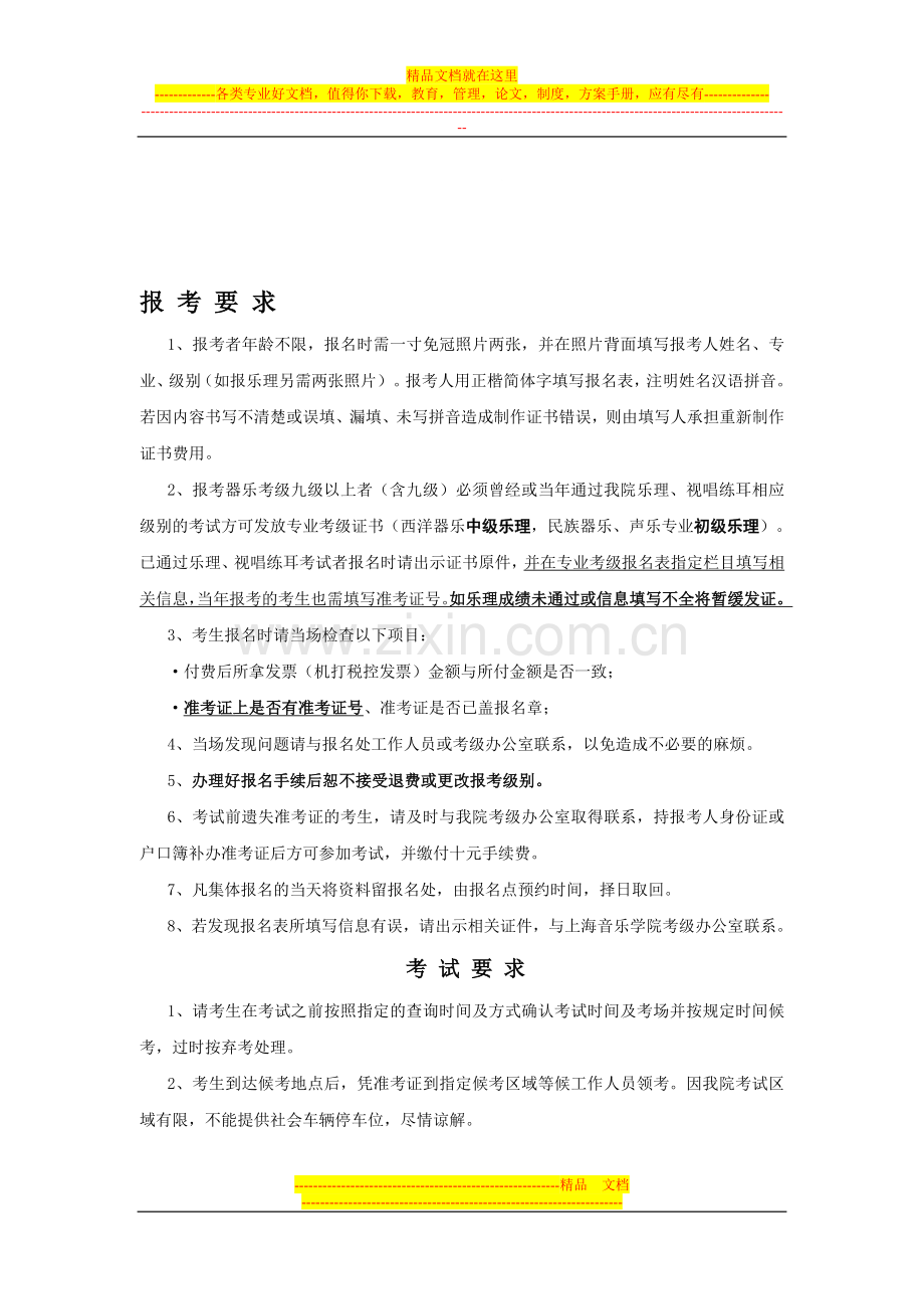 2013年上海音乐学院考级手册终.doc_第1页