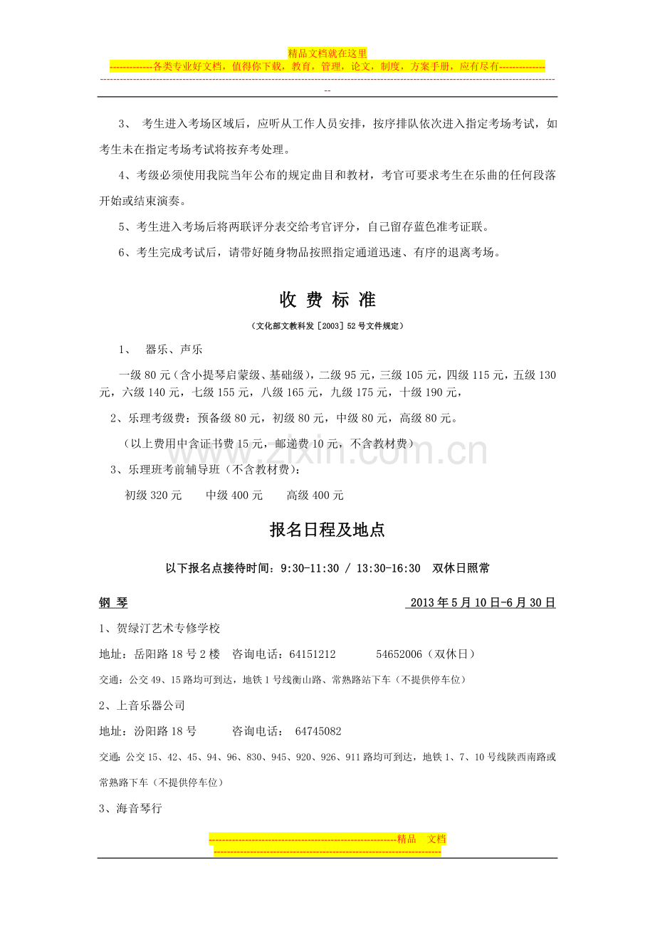 2013年上海音乐学院考级手册终.doc_第2页