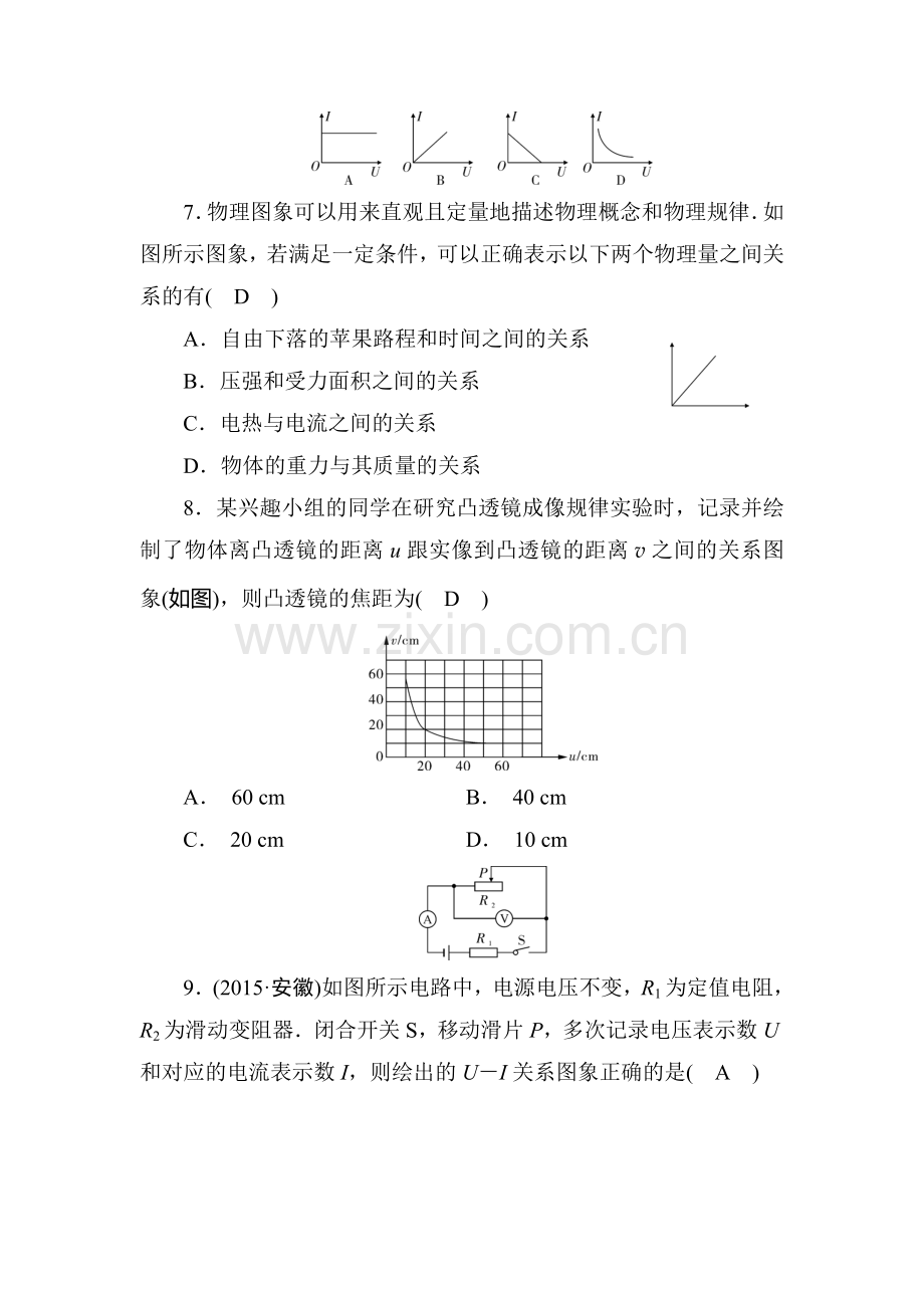 2018届中考物理复习专题强化检测21.doc_第2页