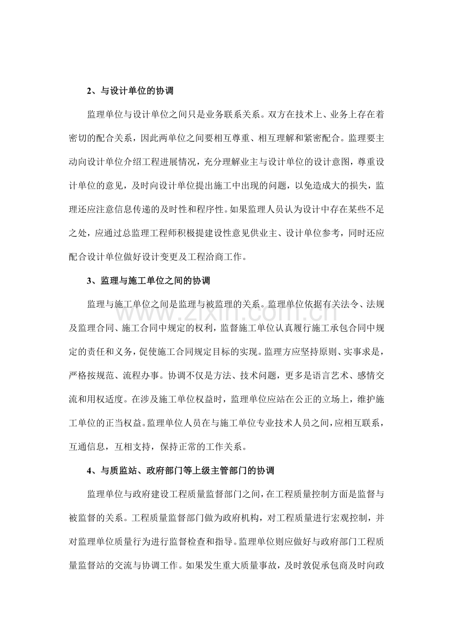 组织协调管理.doc_第2页