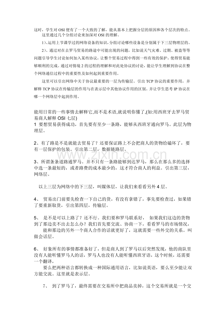 协议理解-从西班牙去罗马的贸易商人.doc_第2页