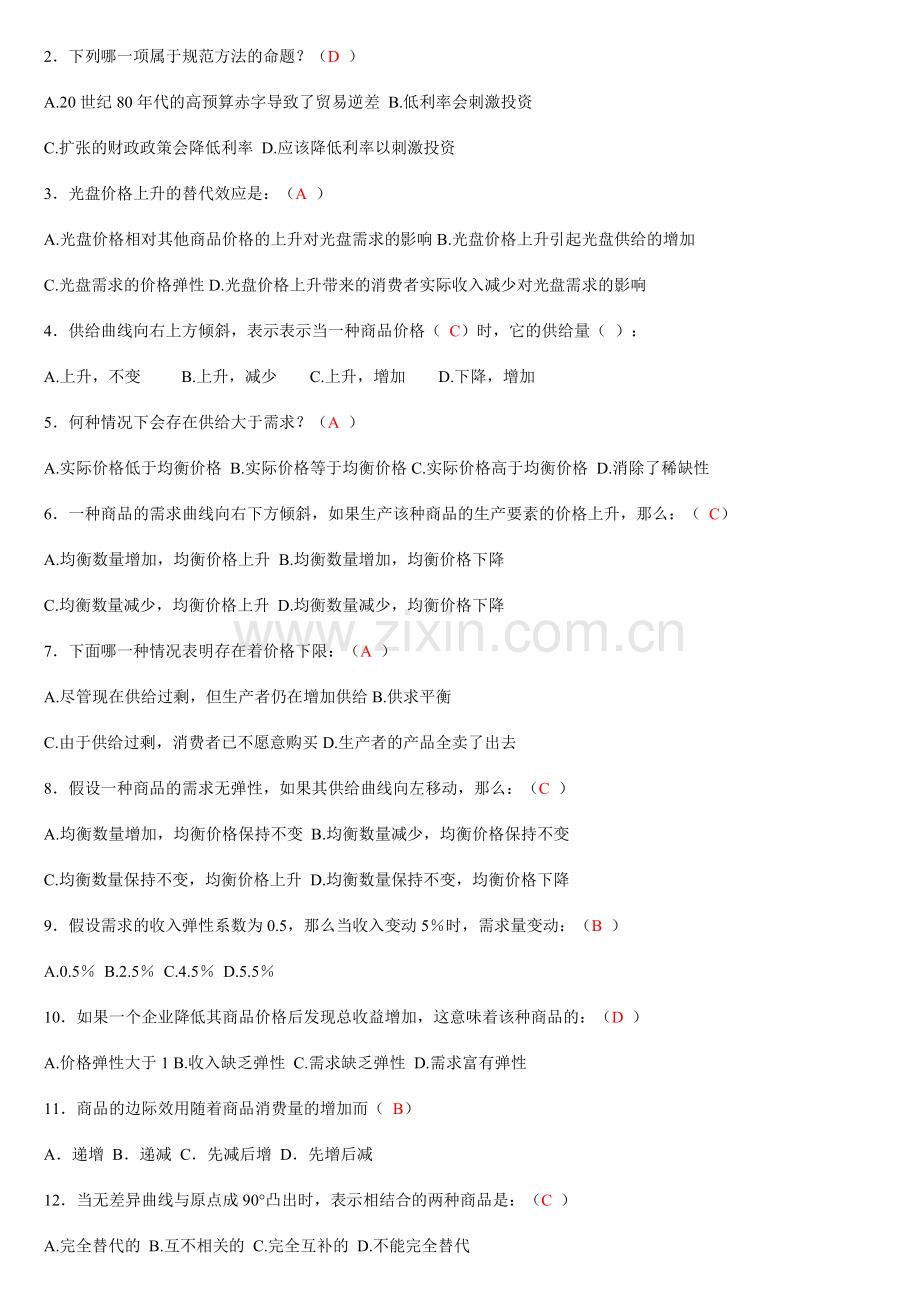 2012年西方经济学形成性考核册题目及答案.doc_第2页
