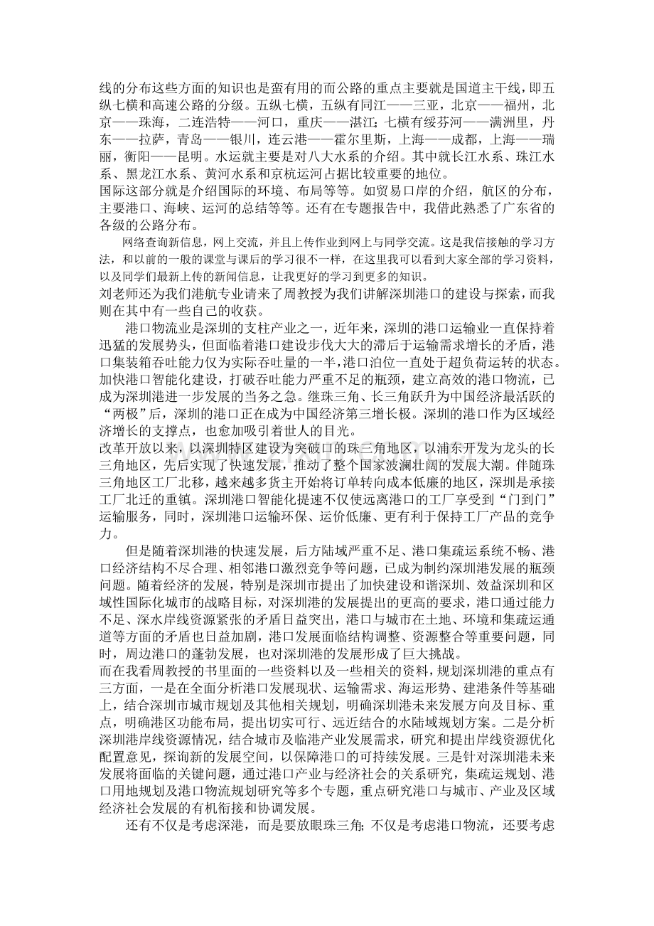物流地理课程总结.doc_第2页