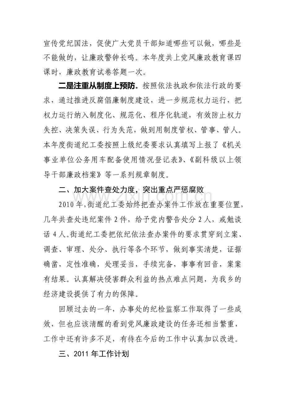 2010年办事处纪检监察工作总结及2011年工作计划.doc_第2页