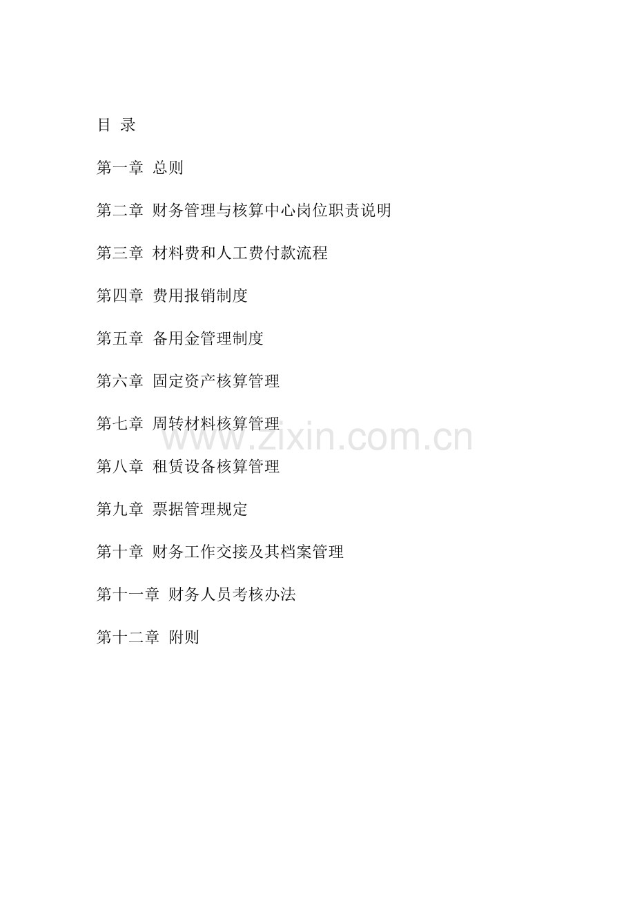 广扬公司财务管理制度草稿.doc_第1页