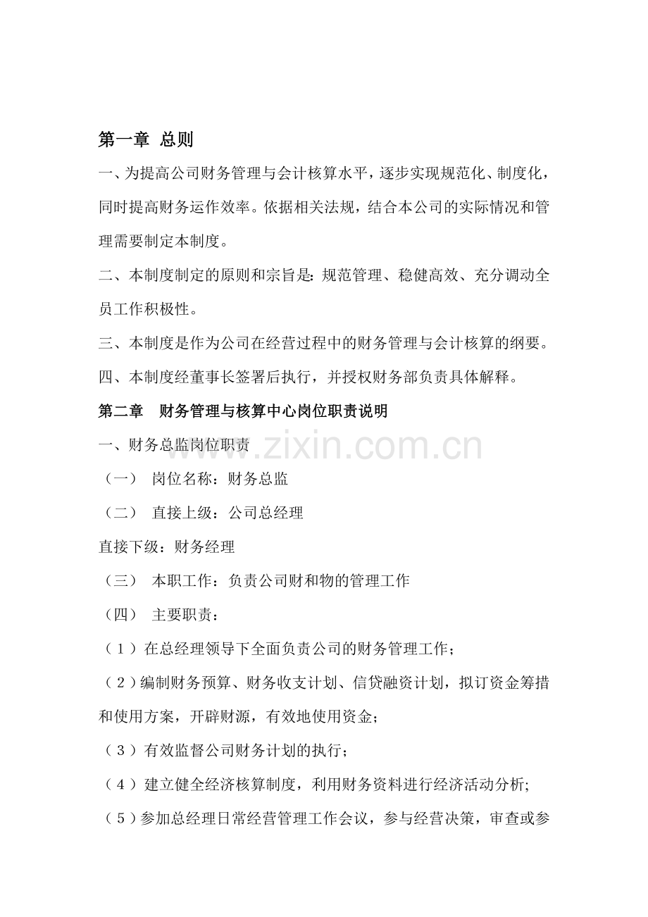广扬公司财务管理制度草稿.doc_第2页