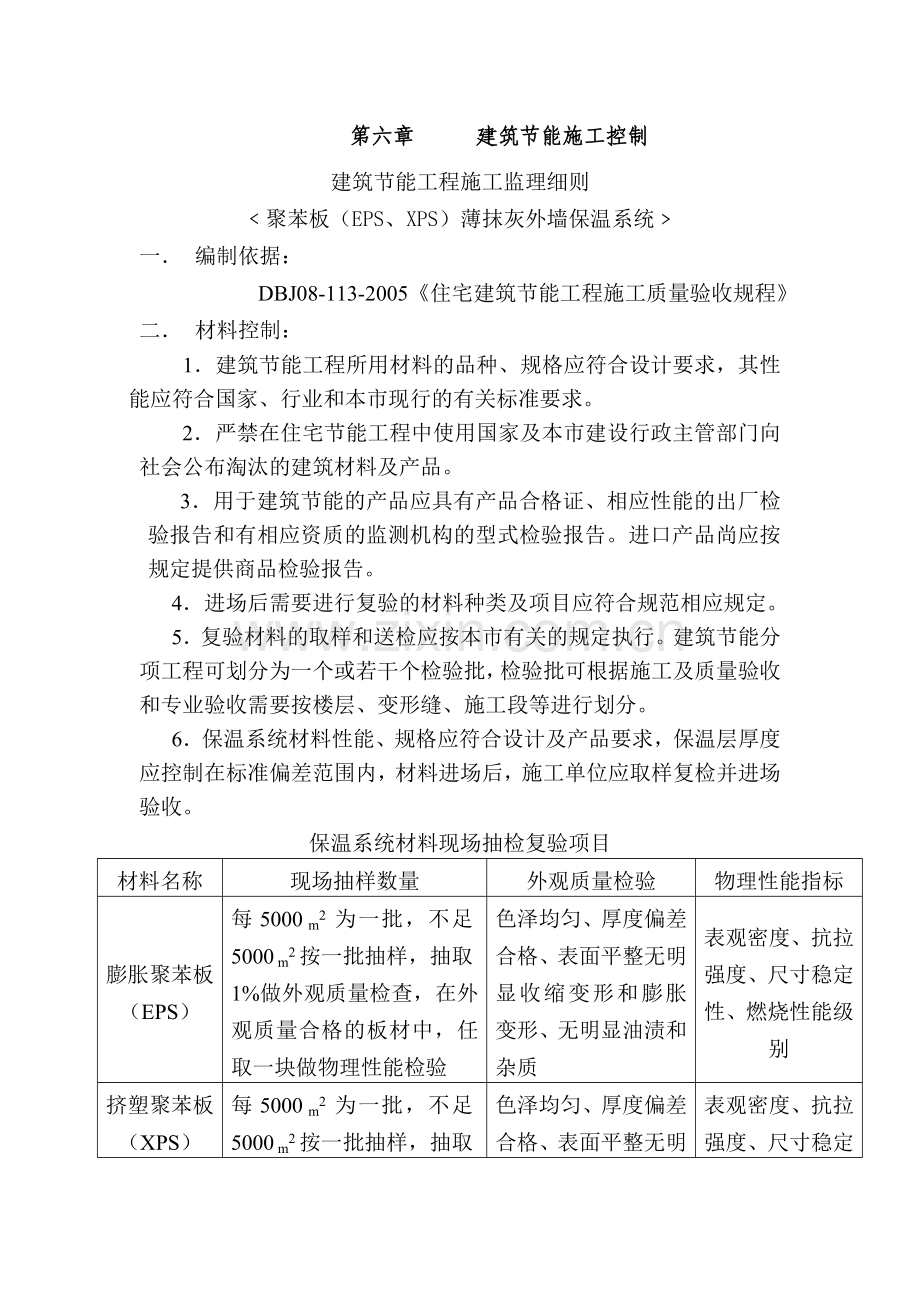 建筑节能施工控制.doc_第1页