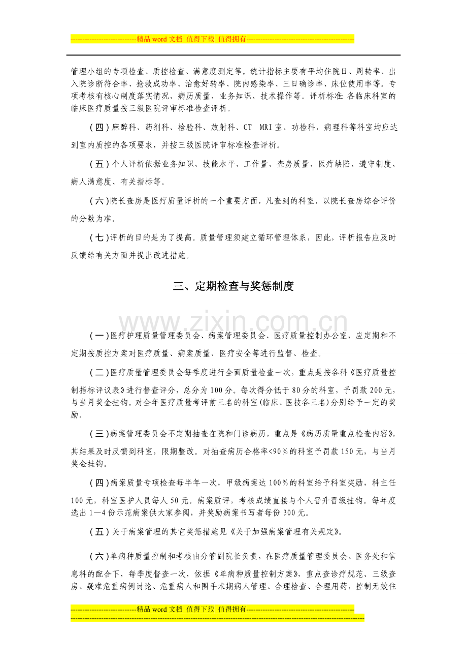 医疗核心制度.doc_第2页